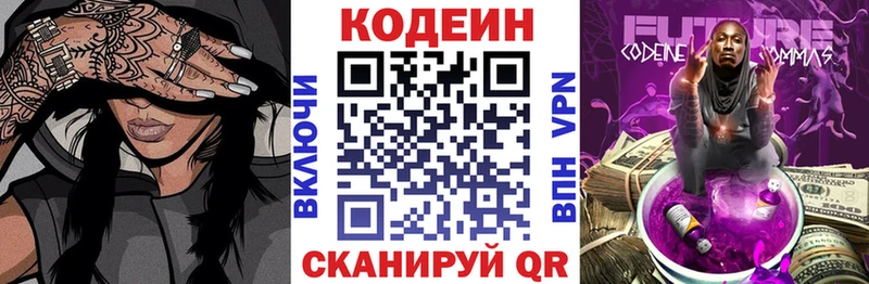 Codein Purple Drank  как найти закладки  мега онион  Котельниково 