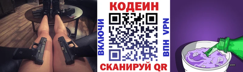 Кодеиновый сироп Lean напиток Lean (лин) Котельниково